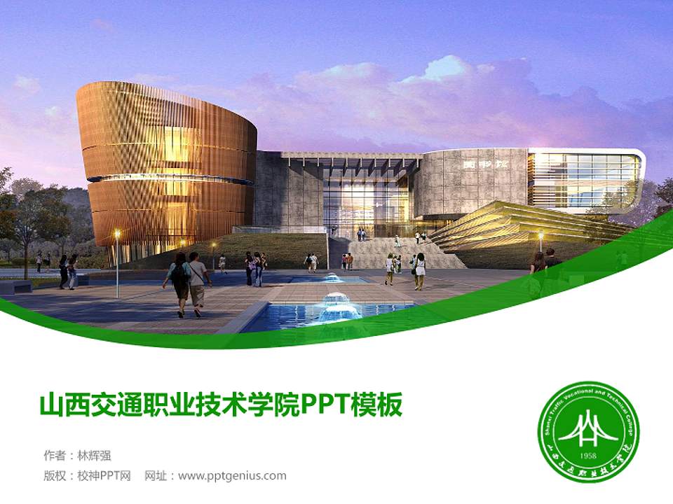 山西交通职业技术学院毕业论文答辩PPT模板下载4:3格式PPT封面效果预览图