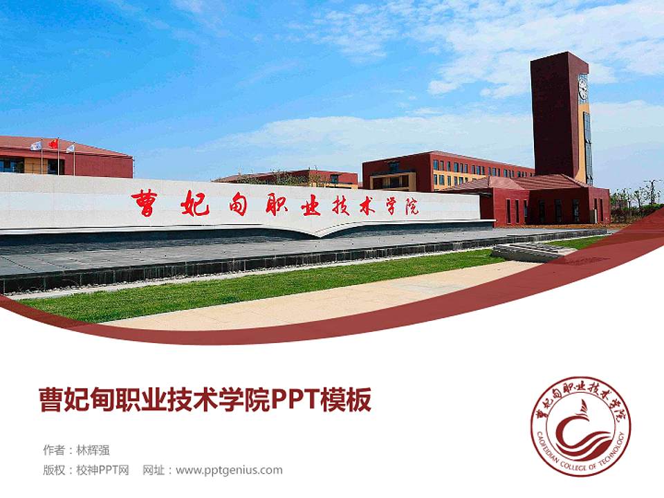 曹妃甸职业技术学院毕业论文答辩PPT模板下载4:3格式PPT封面效果预览图