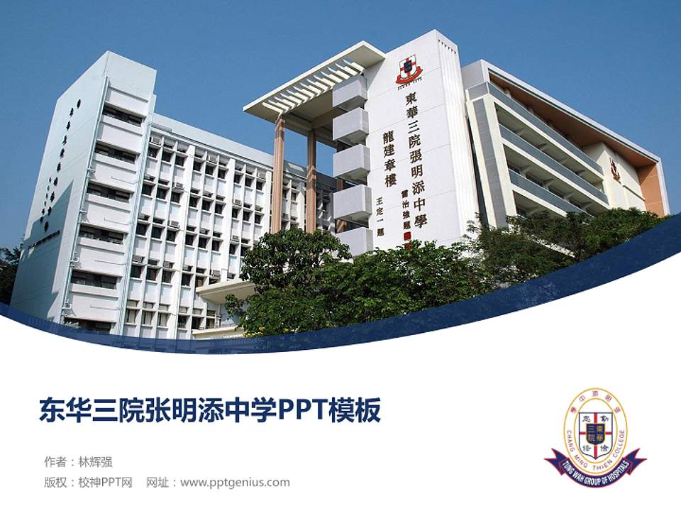 东华三院张明添中学毕业论文答辩PPT模板下载4:3格式PPT封面效果预览图