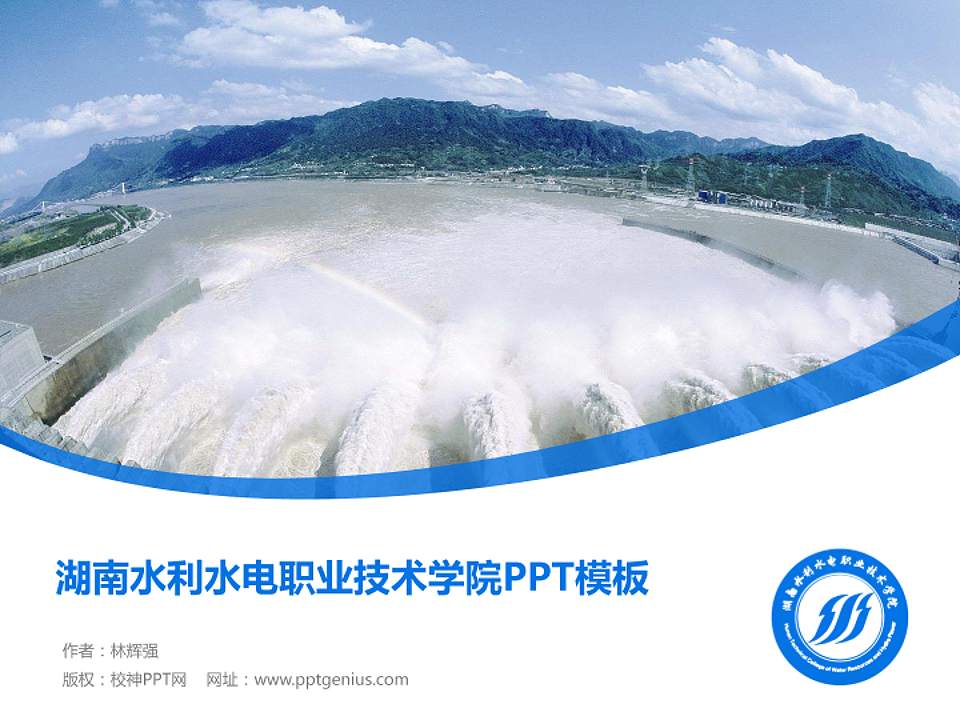 湖南水利水电职业技术学院毕业论文答辩PPT模板下载4:3格式PPT封面效果预览图