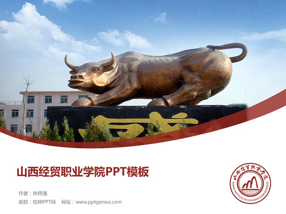 山西经贸职业学院毕业论文答辩PPT模板下载4:3格式PPT封面效果预览图