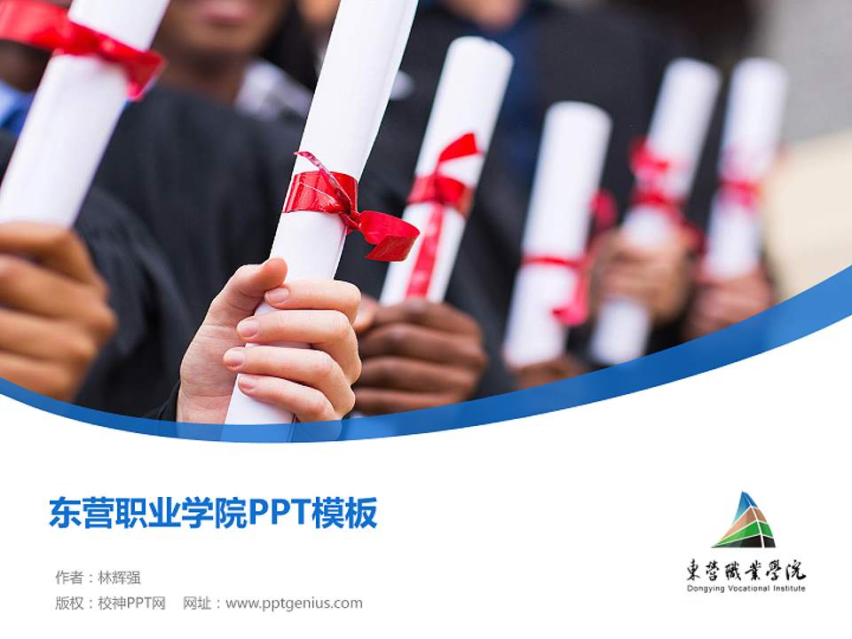 东营职业学院毕业论文答辩PPT模板下载4:3格式PPT封面效果预览图