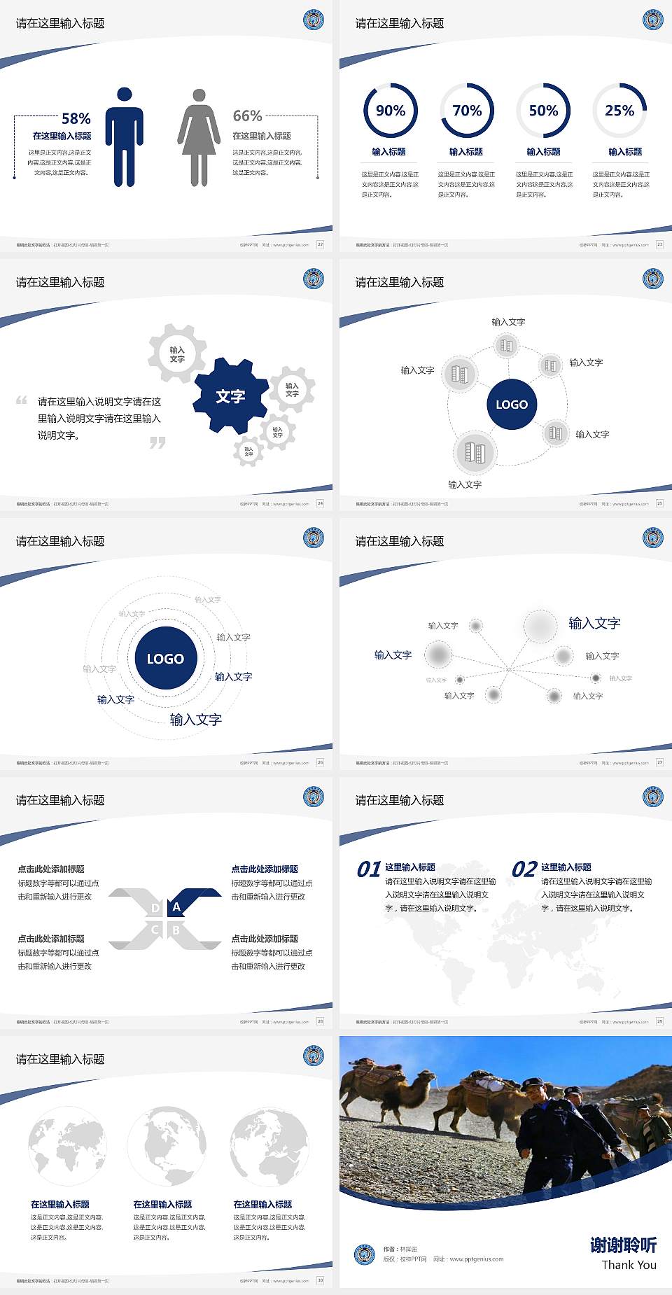 新疆警察学院毕业论文答辩PPT模板下载4:3格式幻灯片预览图4