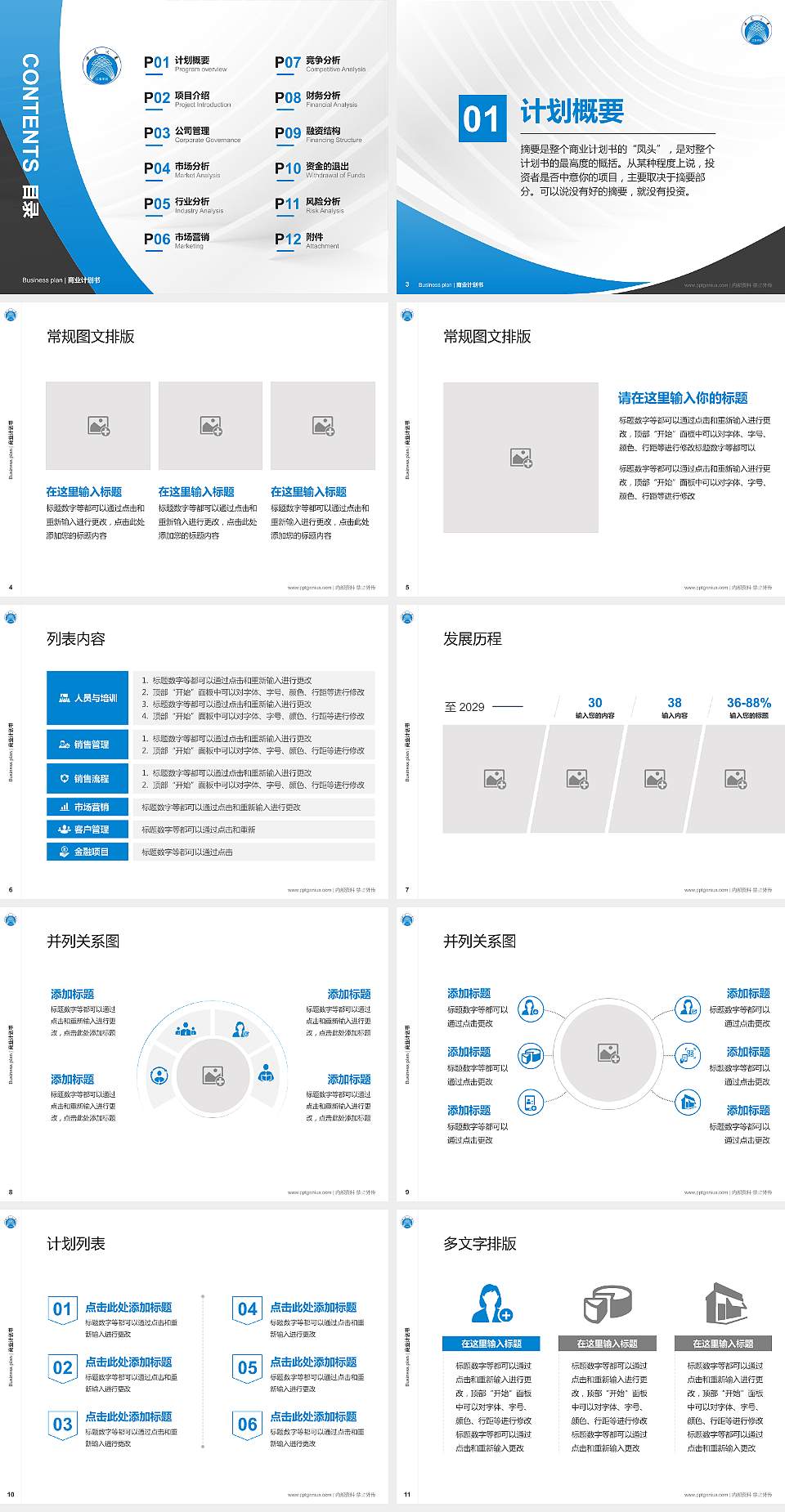 安徽大学江淮学院专用全国大学生互联网+创新创业大赛计划书/路演/网评PPT模板4:3格式幻灯片预览图2