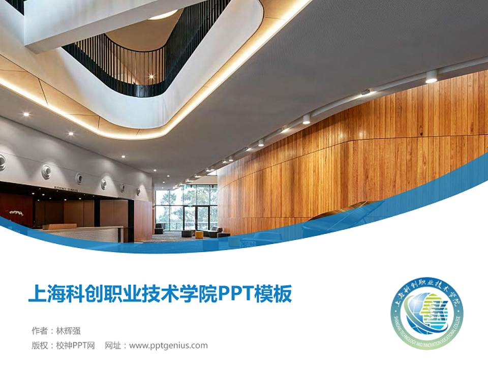 上海科创职业技术学院毕业论文答辩PPT模板下载4:3格式PPT封面效果预览图