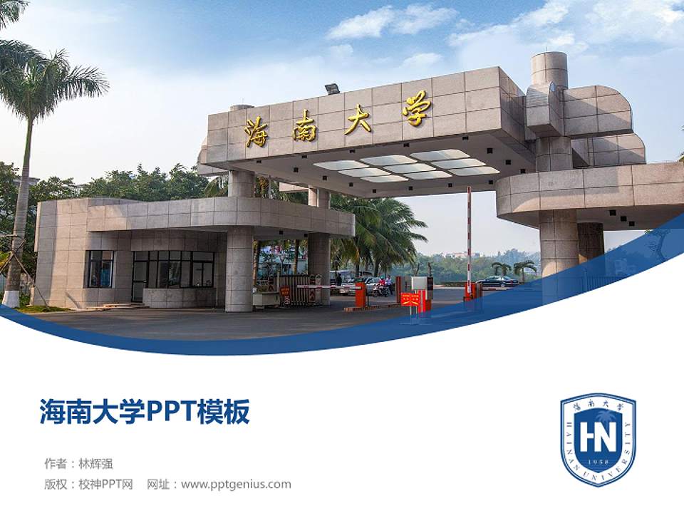 海南大学毕业论文答辩PPT模板下载4:3格式PPT封面效果预览图