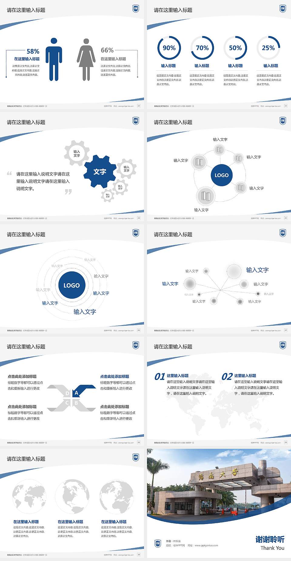 海南大学毕业论文答辩PPT模板下载4:3格式幻灯片预览图4