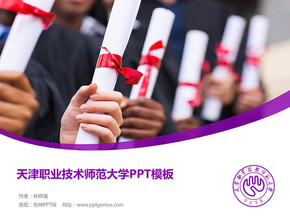 天津职业技术师范大学毕业论文答辩PPT模板下载4:3格式PPT封面效果预览图