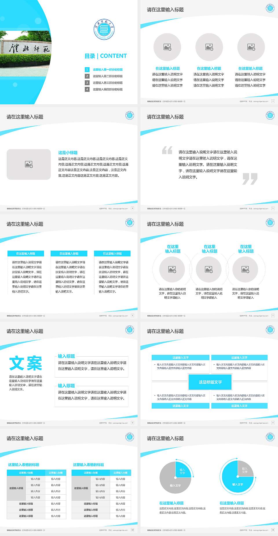 淮北师范大学毕业论文答辩PPT模板下载4:3格式幻灯片预览图2