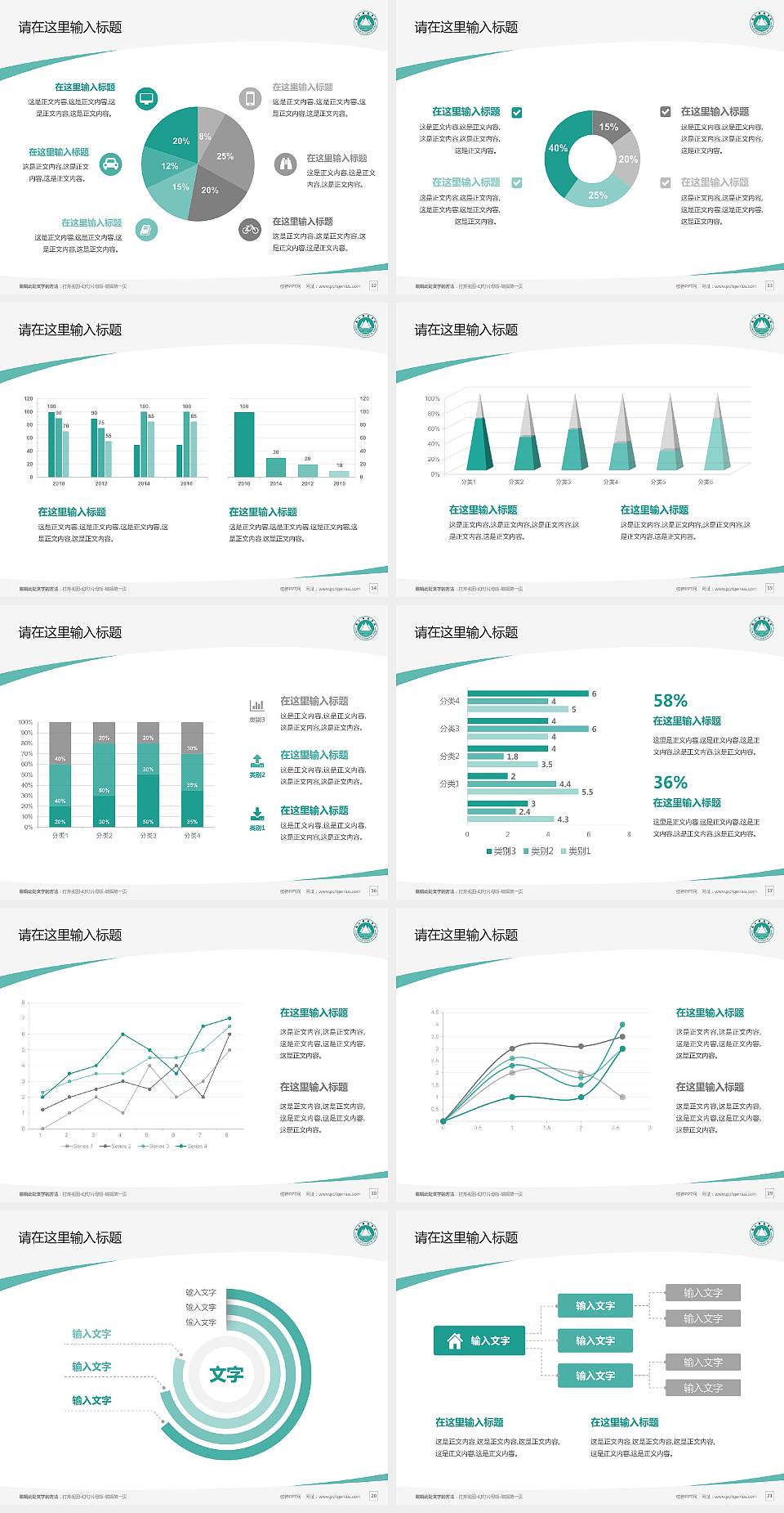 泰山科技学院毕业论文答辩PPT模板下载4:3格式幻灯片预览图3