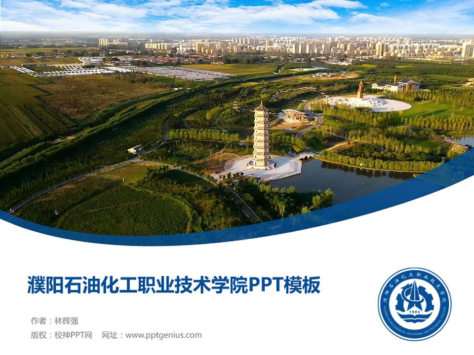 濮阳石油化工职业技术学院毕业论文答辩PPT模板下载4:3格式PPT封面效果预览图