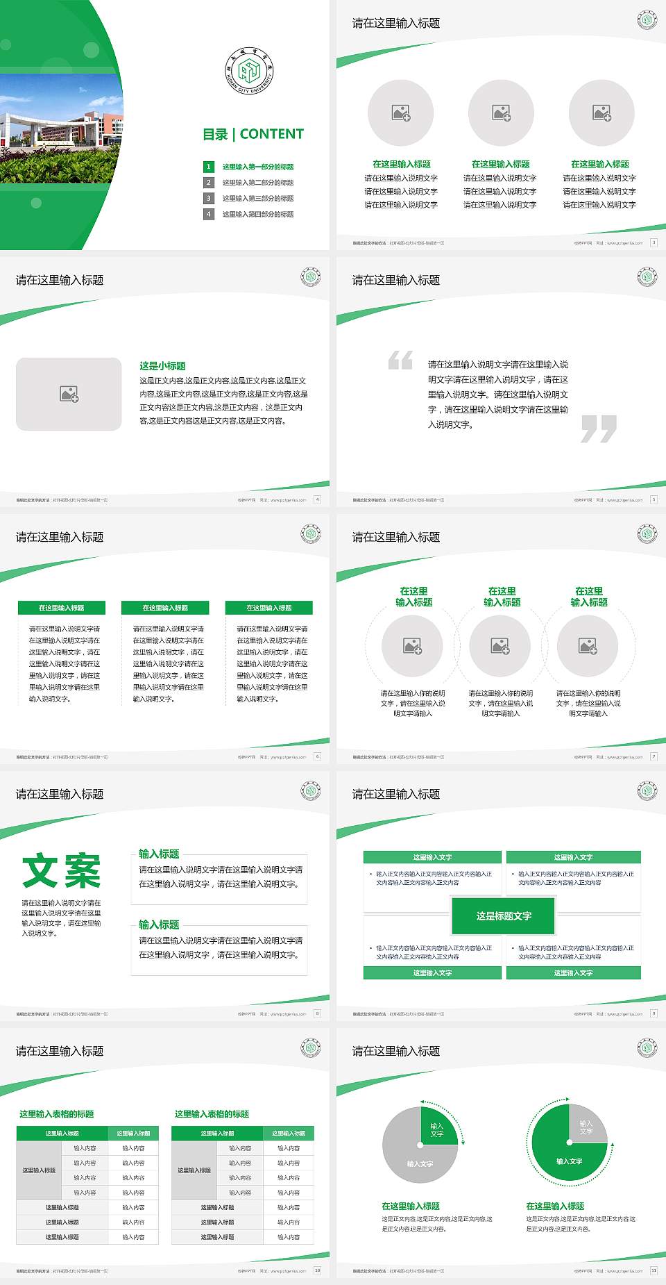 湖南城市学院毕业论文答辩PPT模板下载4:3格式幻灯片预览图2