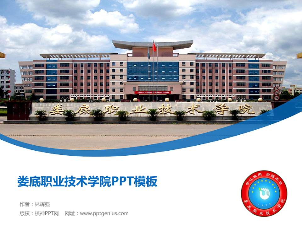 娄底职业技术学院毕业论文答辩PPT模板下载4:3格式PPT封面效果预览图