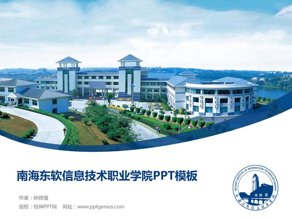 南海东软信息技术职业学院毕业论文答辩PPT模板下载4:3格式PPT封面效果预览图