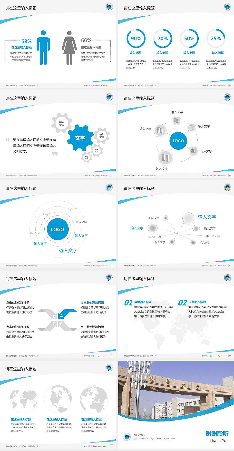 北华大学毕业论文答辩PPT模板下载4:3格式幻灯片预览图4
