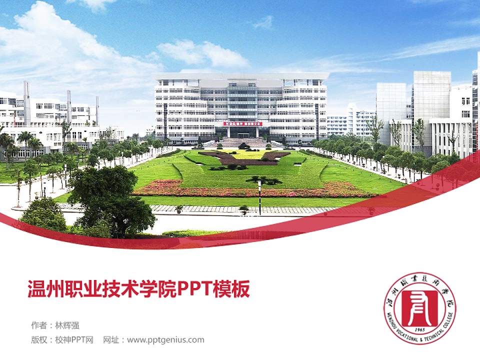 温州职业技术学院毕业论文答辩PPT模板下载4:3格式PPT封面效果预览图