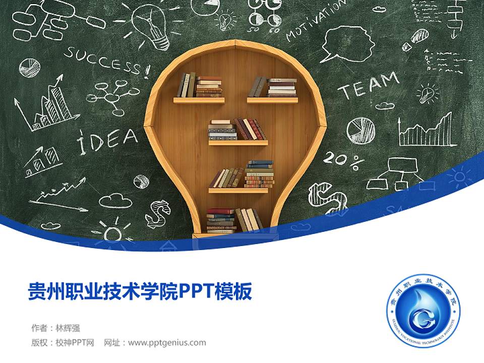 贵州职业技术学院毕业论文答辩PPT模板下载4:3格式PPT封面效果预览图