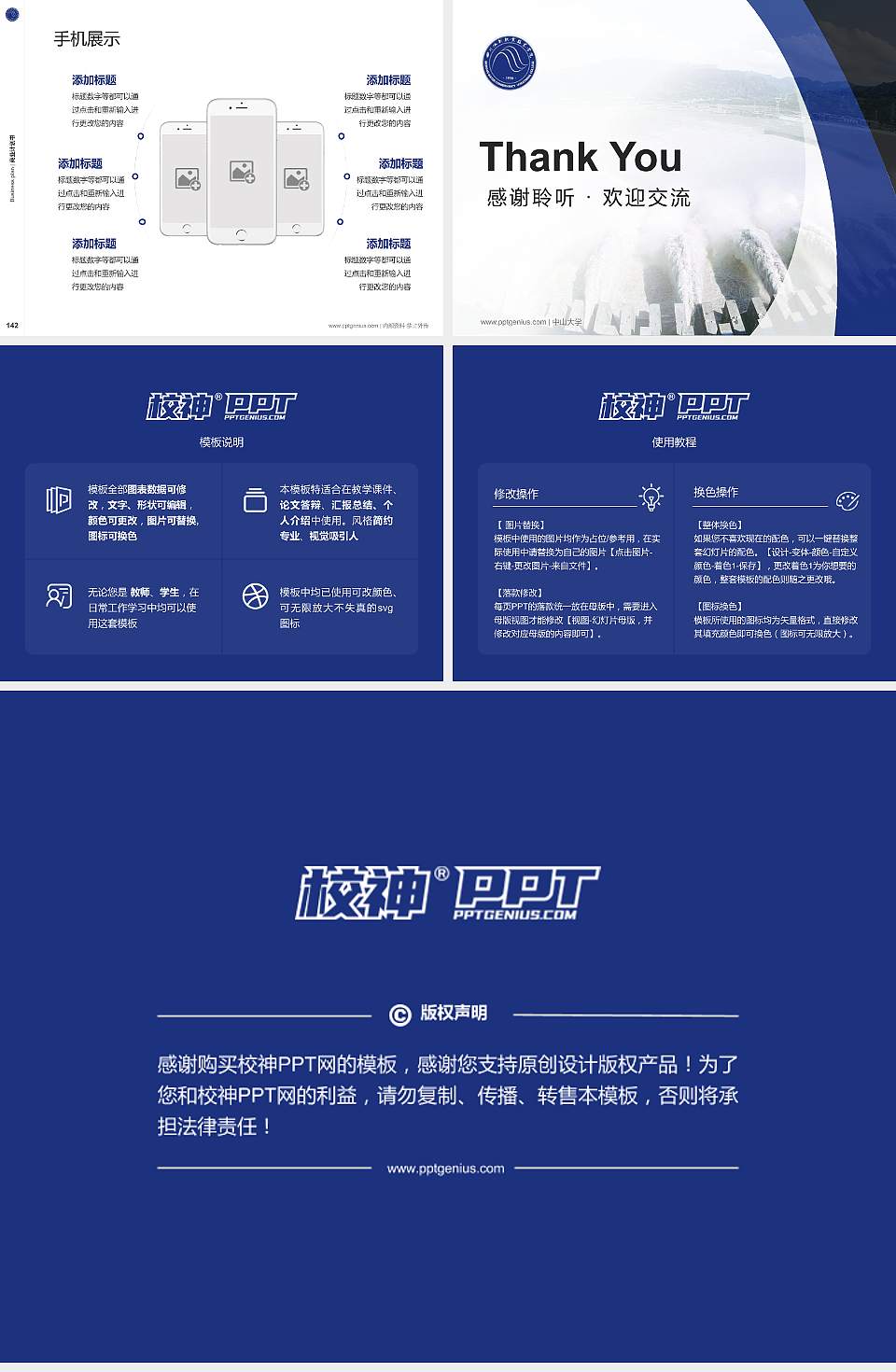 四川水利职业技术学院专用全国大学生互联网+创新创业大赛计划书/路演/网评PPT模板4:3格式幻灯片预览图16