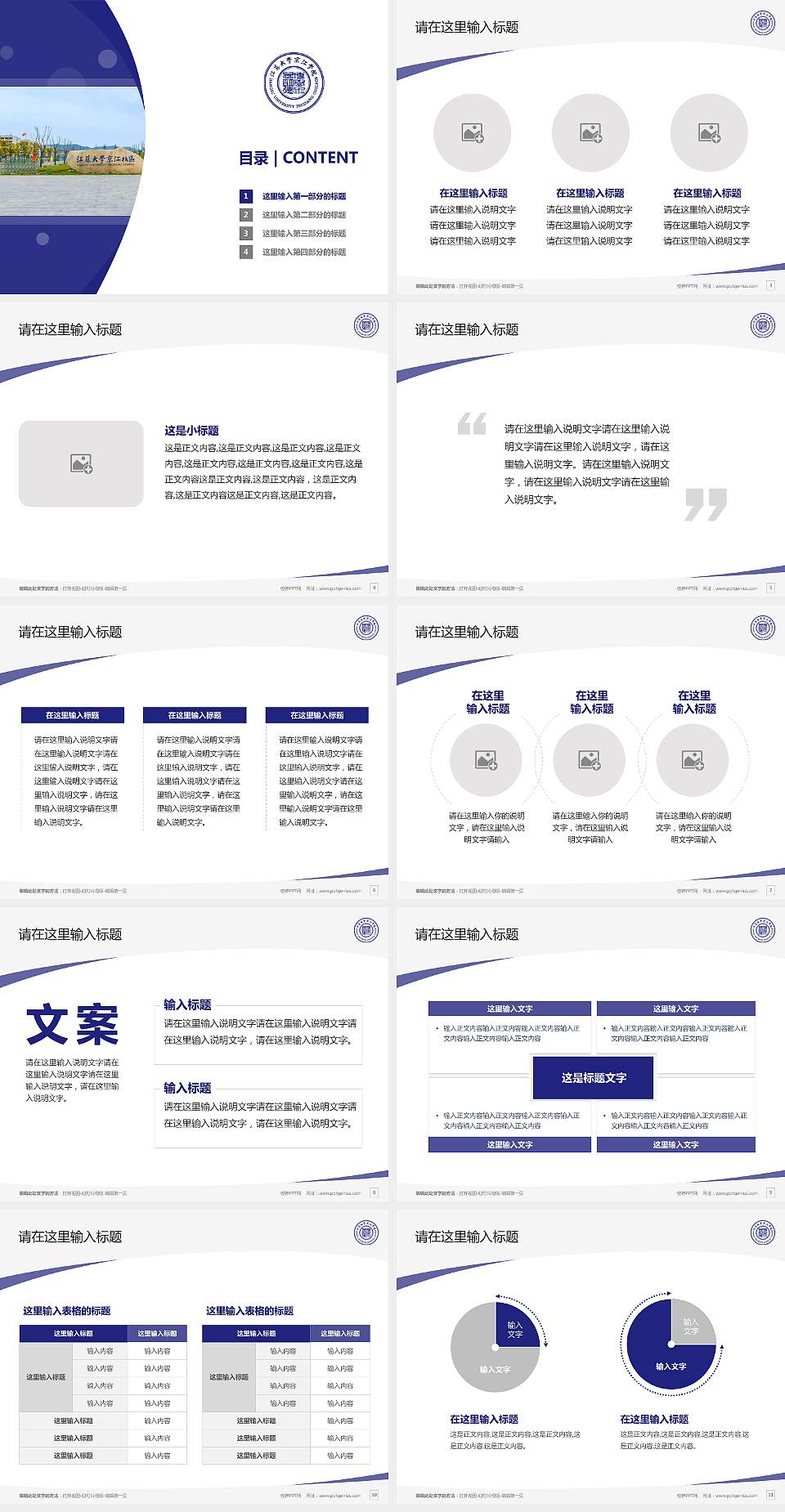 江苏大学京江学院毕业论文答辩PPT模板下载4:3格式幻灯片预览图2