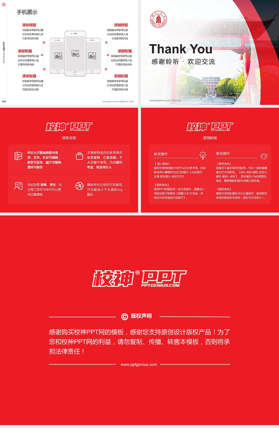 四川大学专用全国大学生互联网+创新创业大赛计划书/路演/网评PPT模板4:3格式幻灯片预览图16