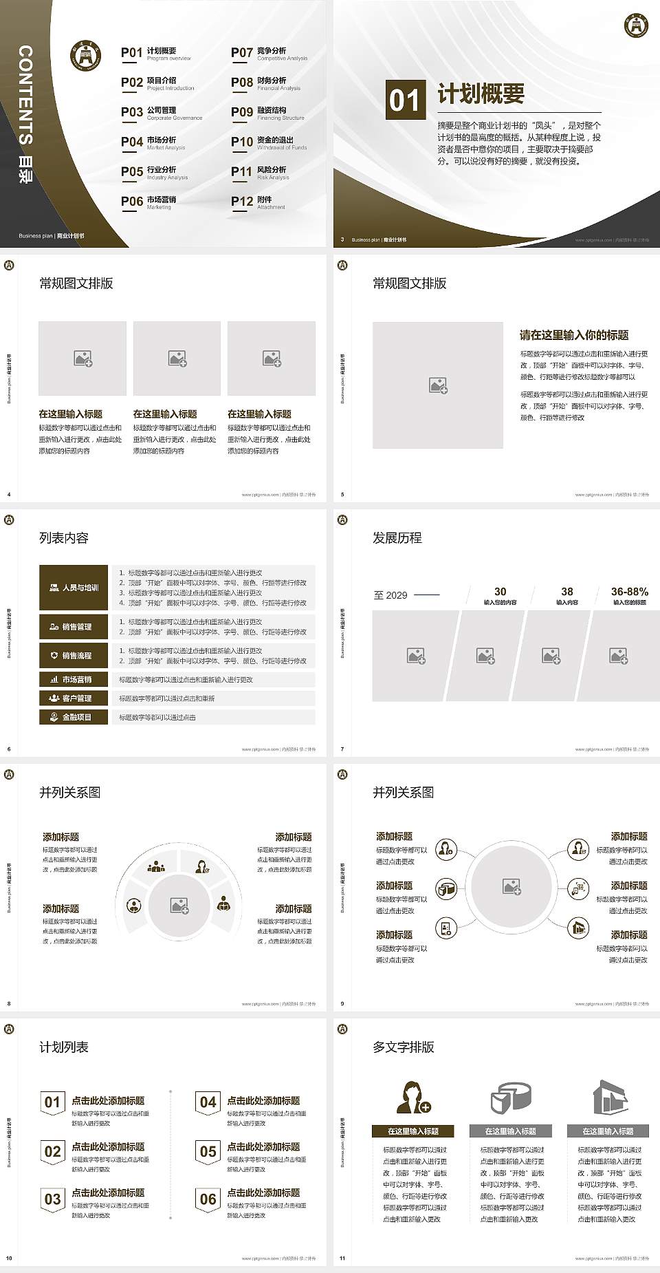 铜陵学院专用全国大学生互联网+创新创业大赛计划书/路演/网评PPT模板4:3格式幻灯片预览图2