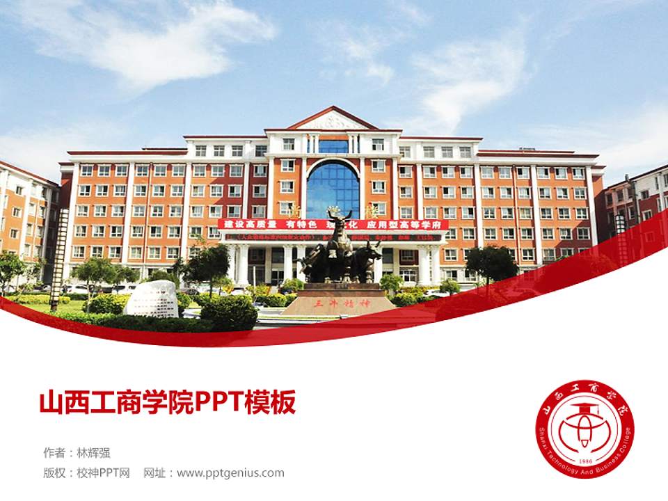 山西工商学院毕业论文答辩PPT模板下载4:3格式PPT封面效果预览图