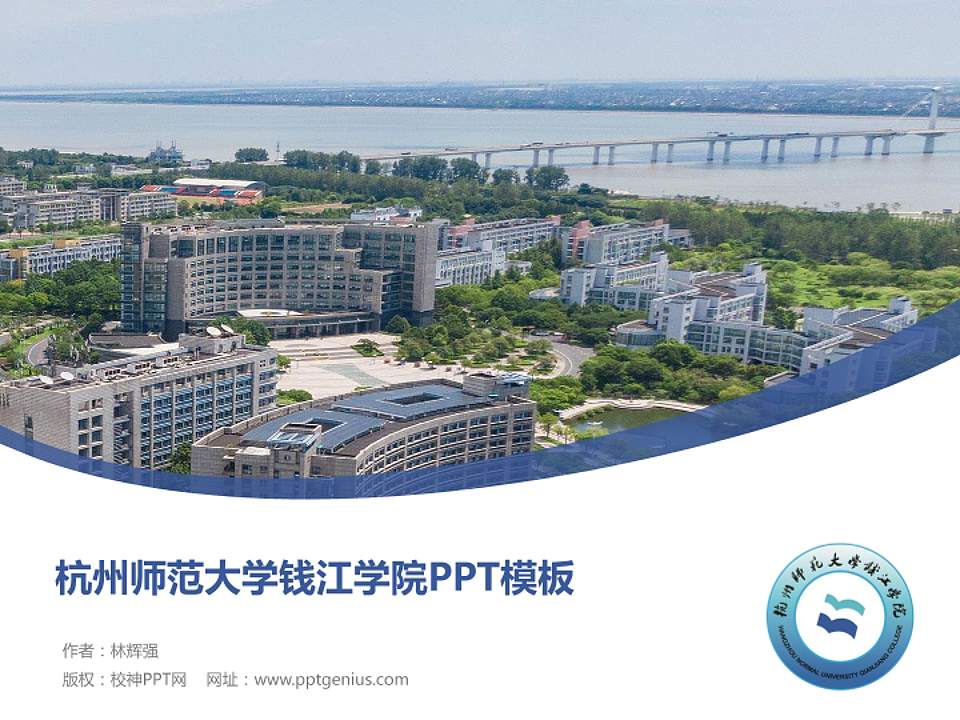 杭州师范大学钱江学院毕业论文答辩PPT模板下载4:3格式PPT封面效果预览图