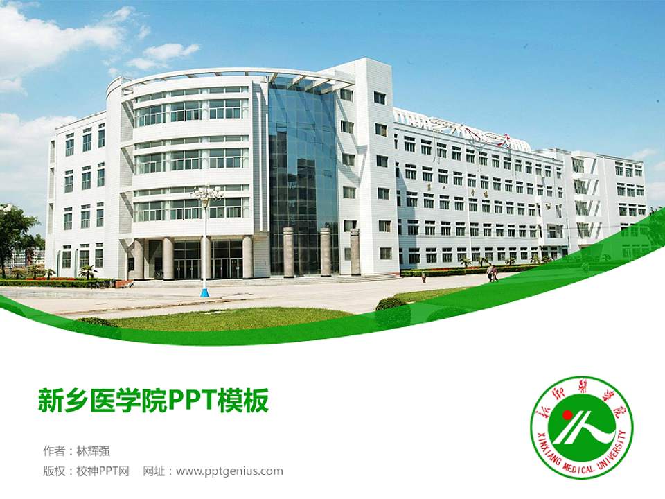 新乡医学院毕业论文答辩PPT模板下载4:3格式PPT封面效果预览图