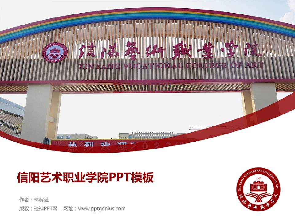 信阳艺术职业学院毕业论文答辩PPT模板下载4:3格式PPT封面效果预览图