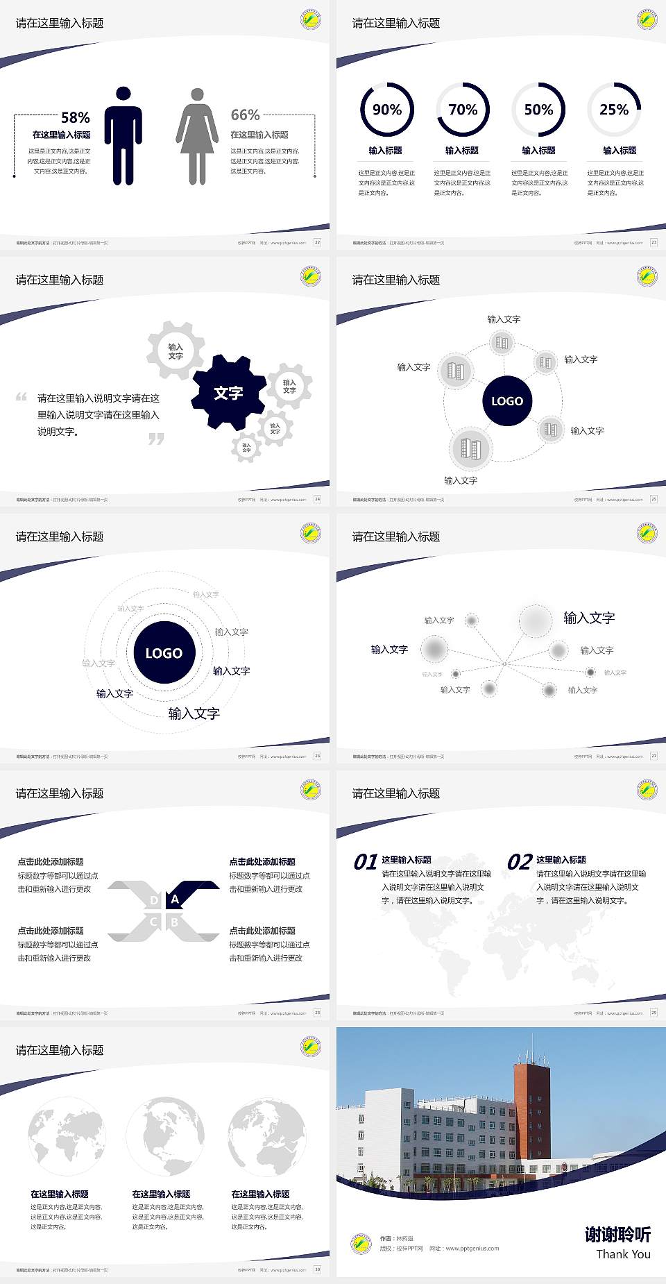 巴音郭楞职业技术学院毕业论文答辩PPT模板下载4:3格式幻灯片预览图4