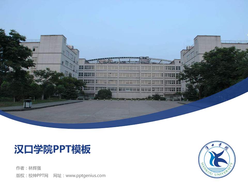 汉口学院毕业论文答辩PPT模板下载4:3格式PPT封面效果预览图