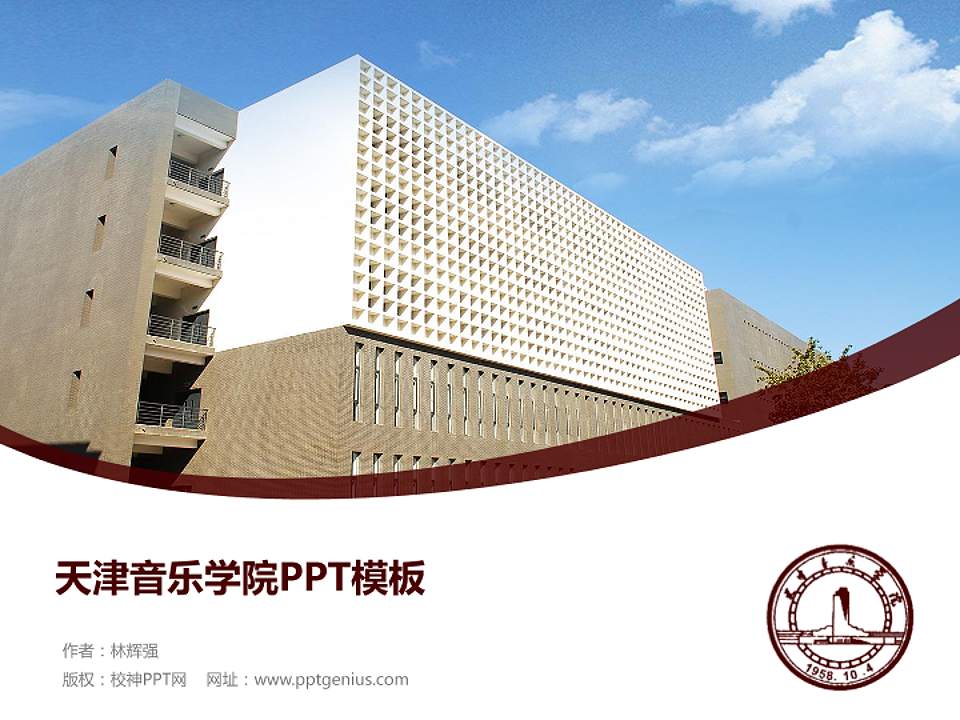 天津音乐学院毕业论文答辩PPT模板下载4:3格式PPT封面效果预览图