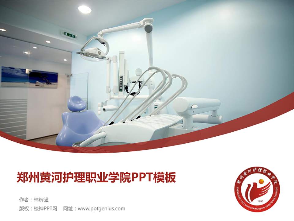 郑州黄河护理职业学院毕业论文答辩PPT模板下载4:3格式PPT封面效果预览图