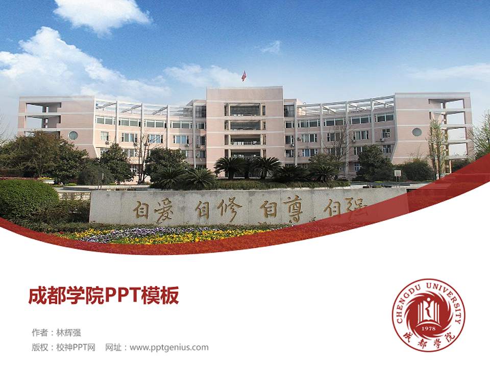 成都学院毕业论文答辩PPT模板下载4:3格式PPT封面效果预览图