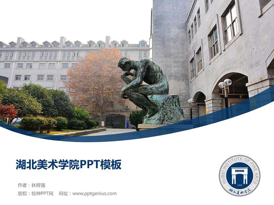 湖北美术学院毕业论文答辩PPT模板下载4:3格式PPT封面效果预览图