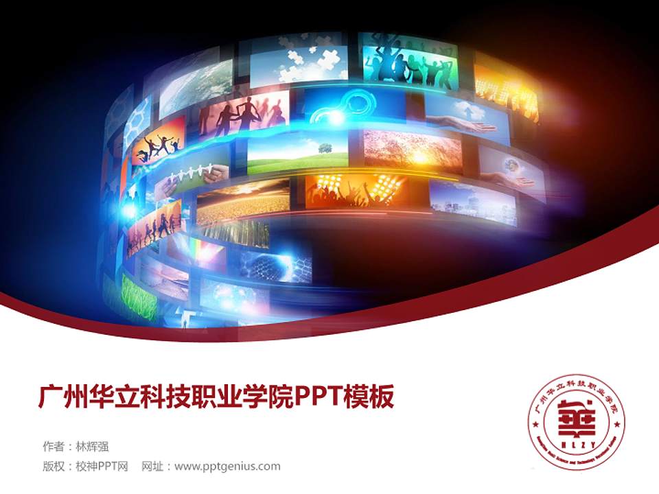 广州华立科技职业学院毕业论文答辩PPT模板下载4:3格式PPT封面效果预览图