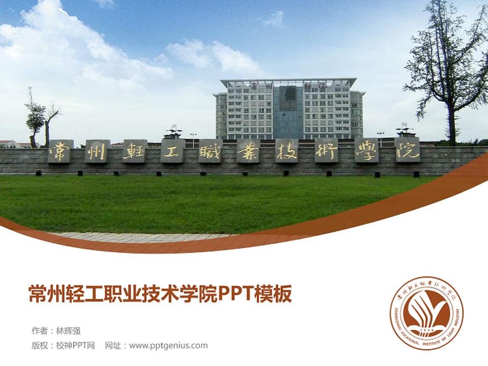 常州轻工职业技术学院毕业论文答辩PPT模板下载4:3格式PPT封面效果预览图