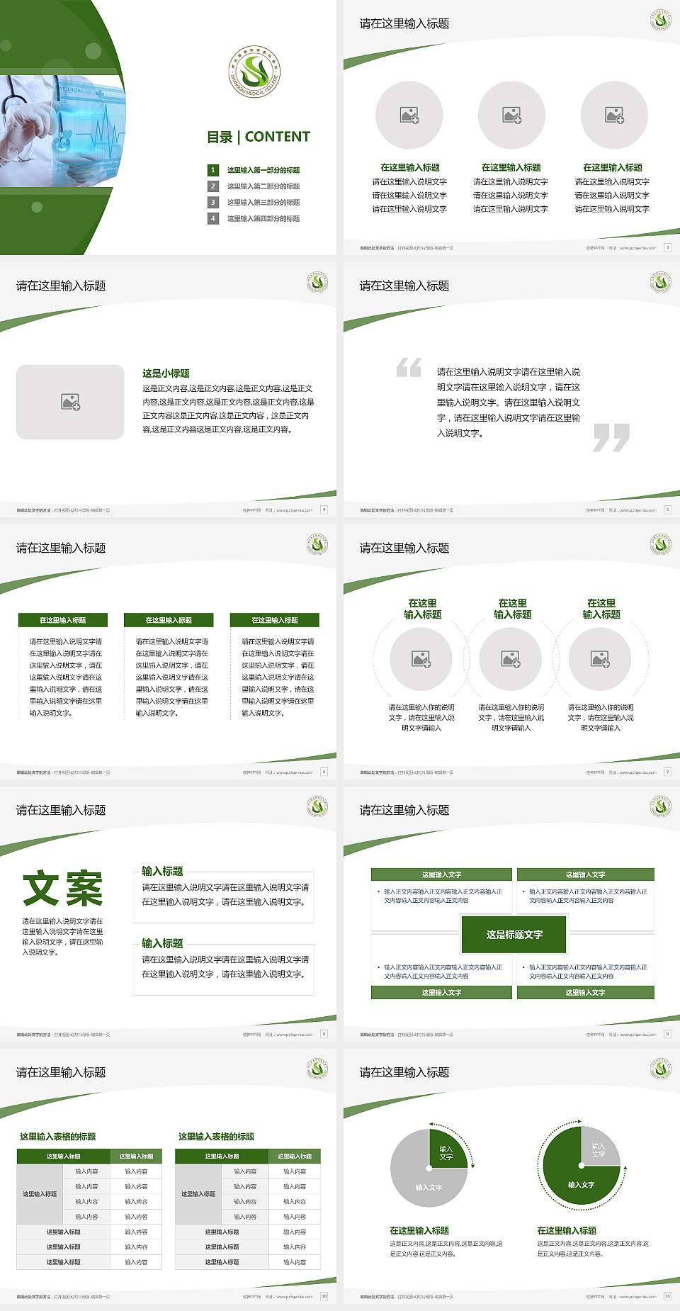 商丘医学高等专科学校毕业论文答辩PPT模板下载4:3格式幻灯片预览图2