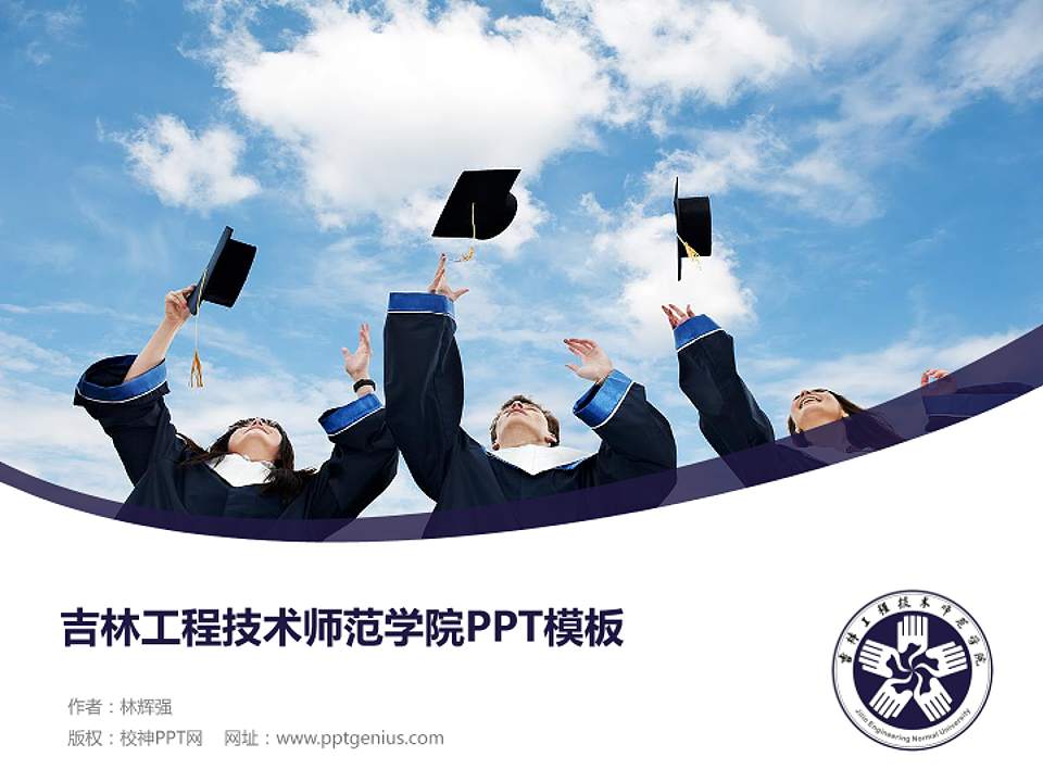 吉林工程技术师范学院毕业论文答辩PPT模板下载4:3格式PPT封面效果预览图
