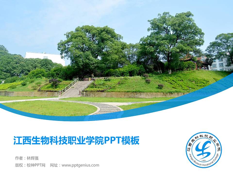 江西生物科技职业学院毕业论文答辩PPT模板下载4:3格式PPT封面效果预览图