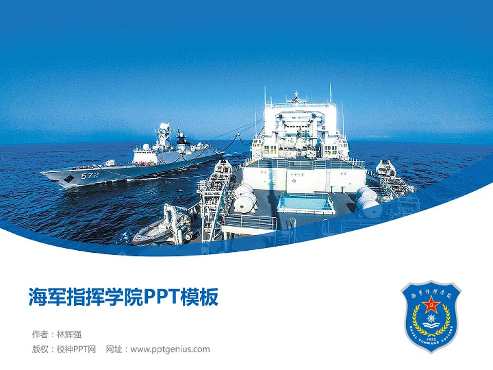 海军指挥学院毕业论文答辩PPT模板下载4:3格式PPT封面效果预览图