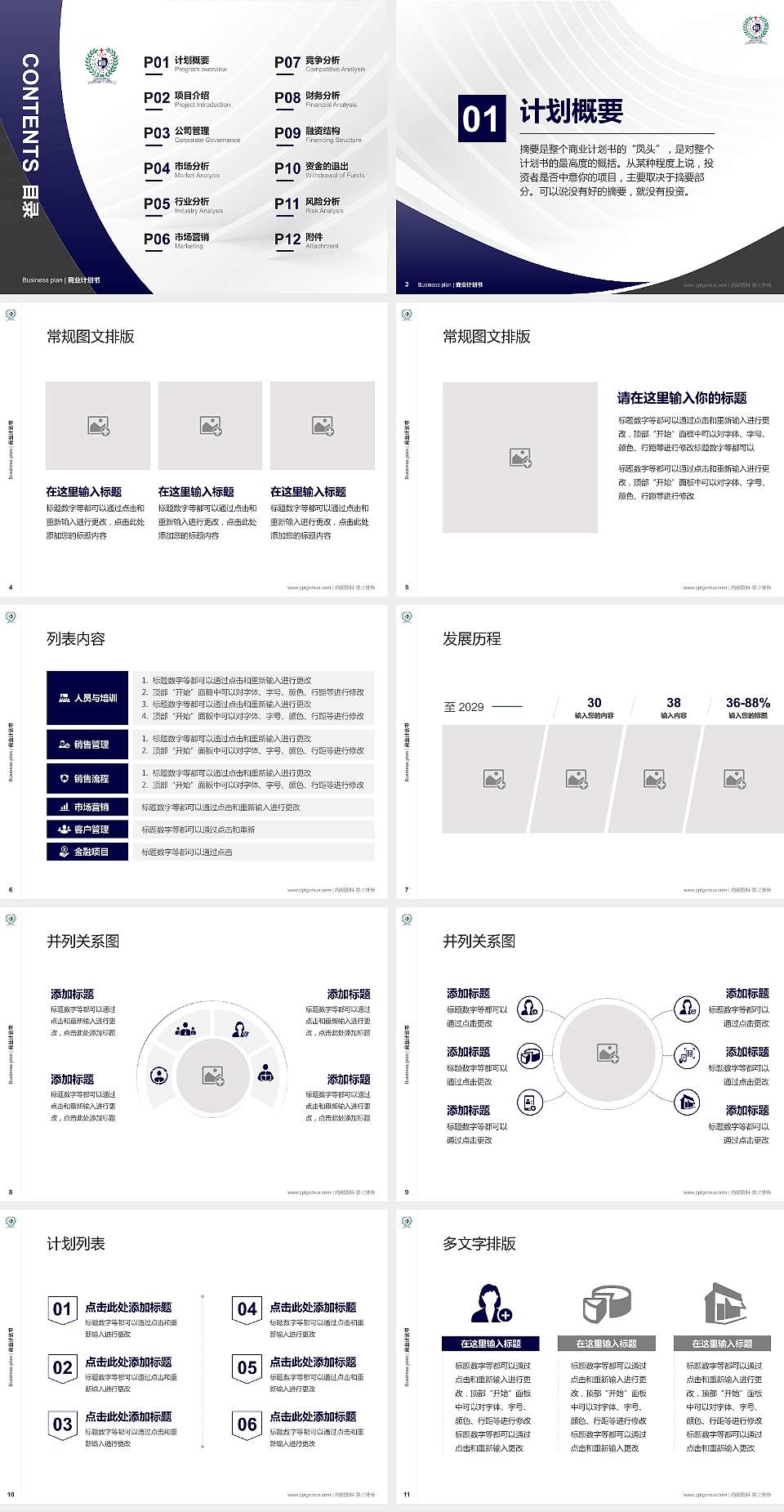 台湾辅仁大学专用全国大学生互联网+创新创业大赛计划书/路演/网评PPT模板4:3格式幻灯片预览图2