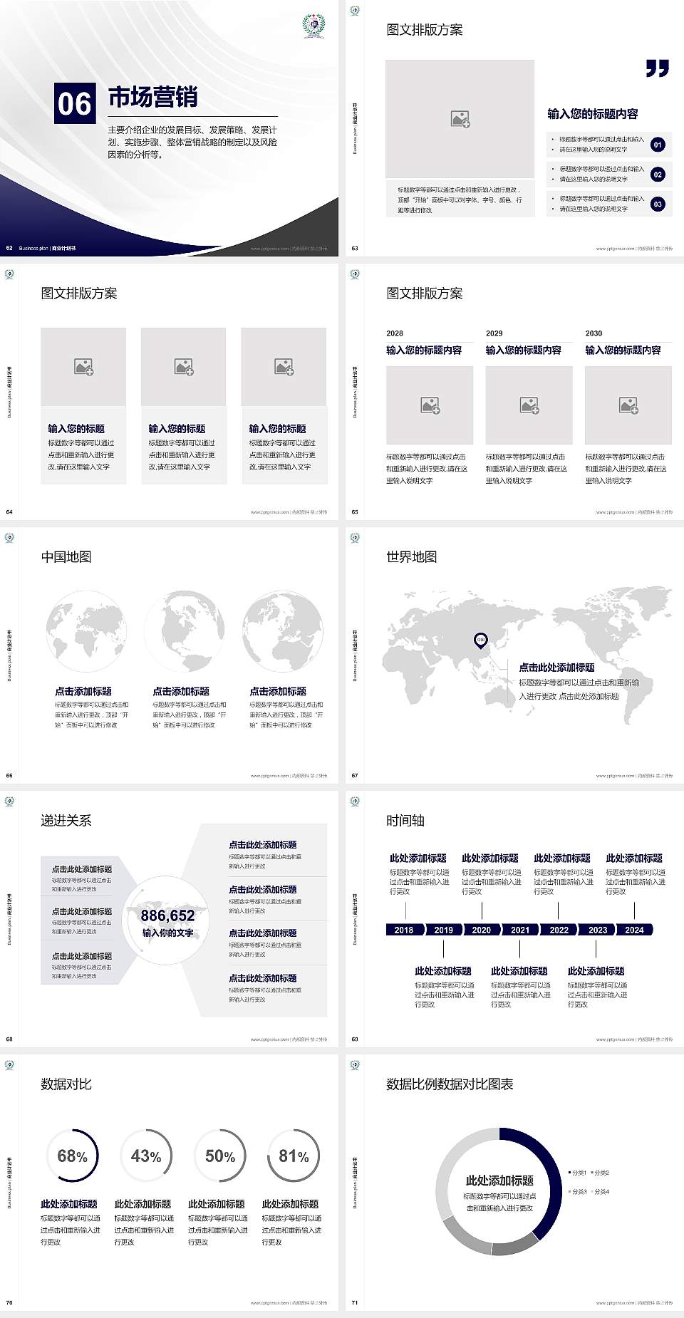 台湾辅仁大学专用全国大学生互联网+创新创业大赛计划书/路演/网评PPT模板4:3格式幻灯片预览图8