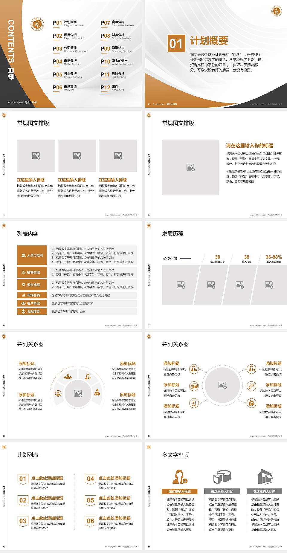 北京舞蹈学院专用全国大学生互联网+创新创业大赛计划书/路演/网评PPT模板4:3格式幻灯片预览图2