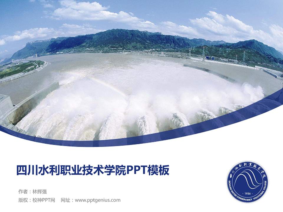 四川水利职业技术学院毕业论文答辩PPT模板下载4:3格式PPT封面效果预览图