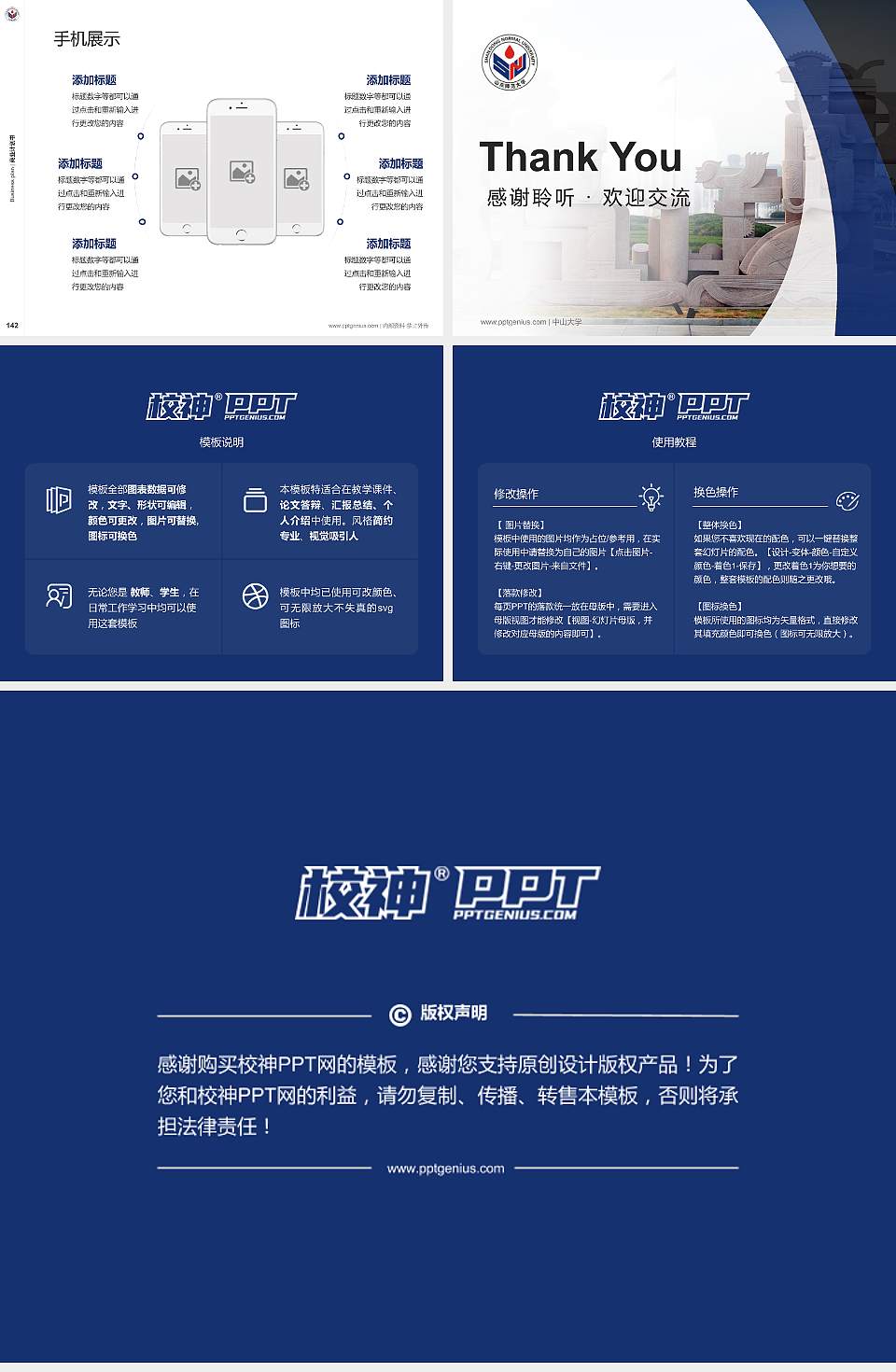 山东师范大学专用全国大学生互联网+创新创业大赛计划书/路演/网评PPT模板4:3格式幻灯片预览图16