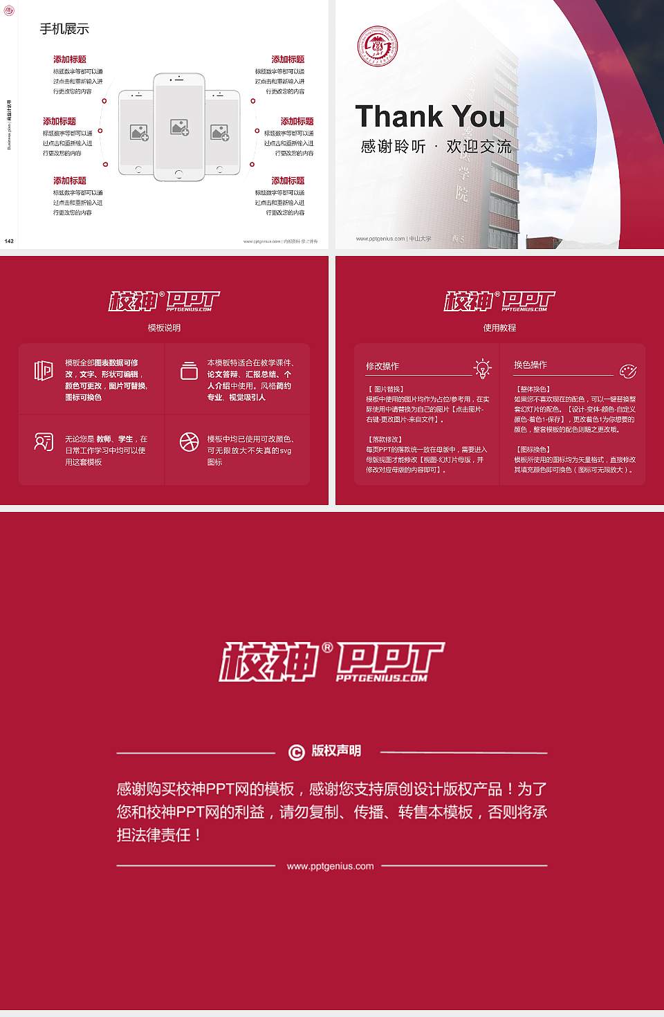 上海交通大学医学院专用全国大学生互联网+创新创业大赛计划书/路演/网评PPT模板4:3格式幻灯片预览图16