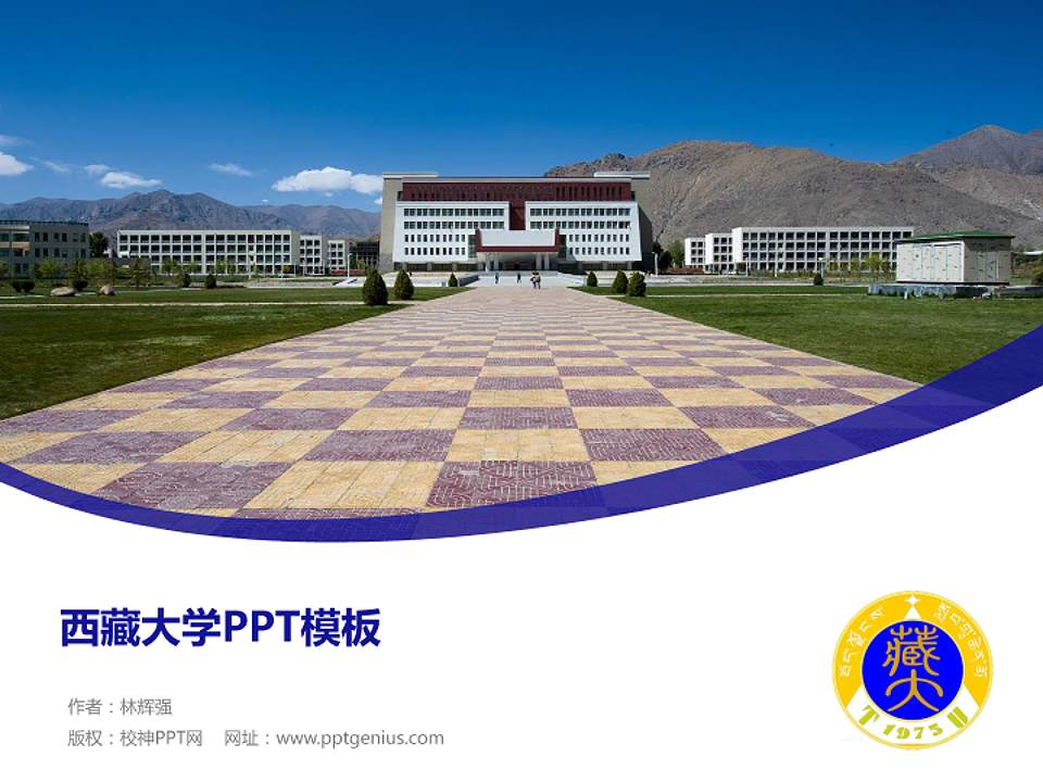 西藏大学毕业论文答辩PPT模板下载4:3格式PPT封面效果预览图
