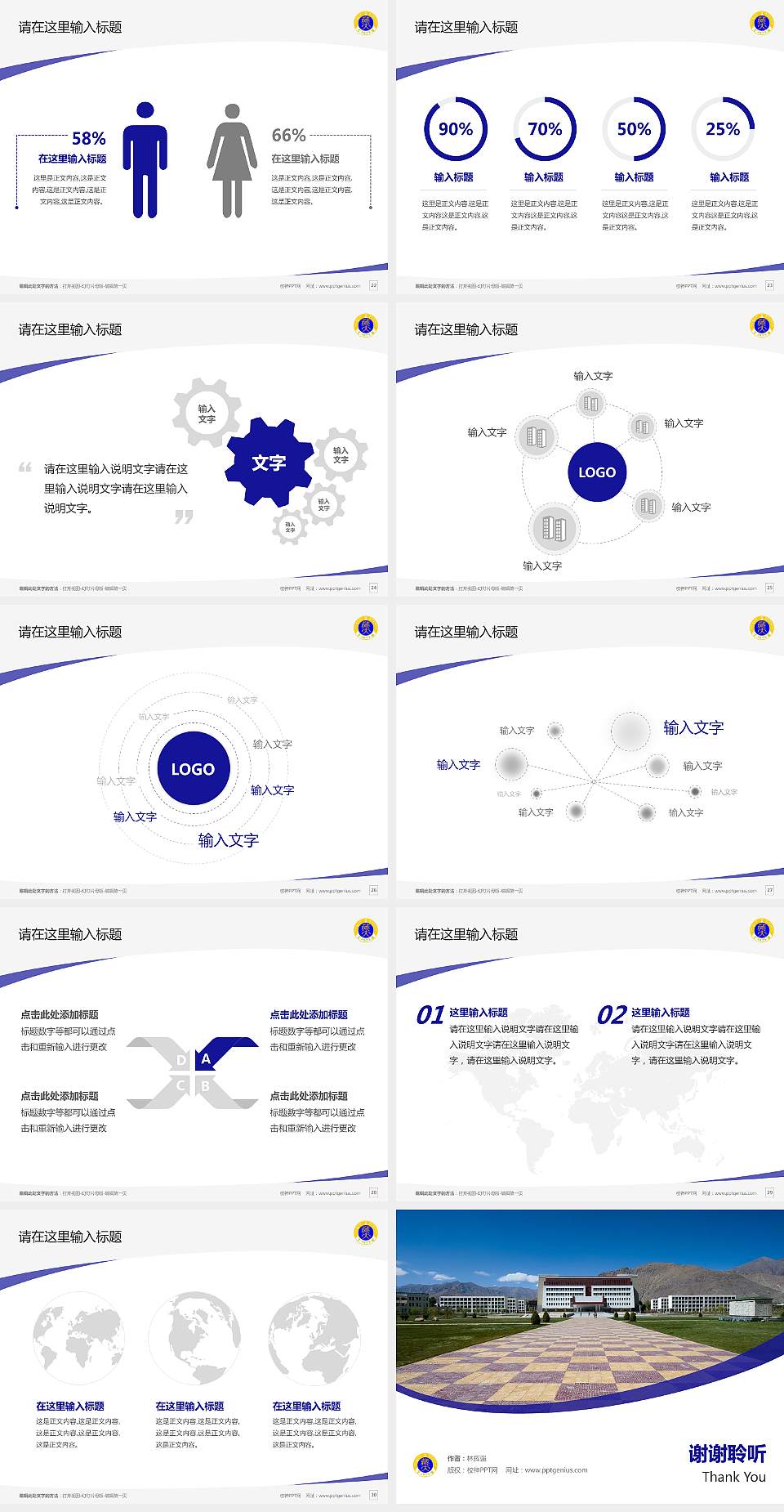 西藏大学毕业论文答辩PPT模板下载4:3格式幻灯片预览图4
