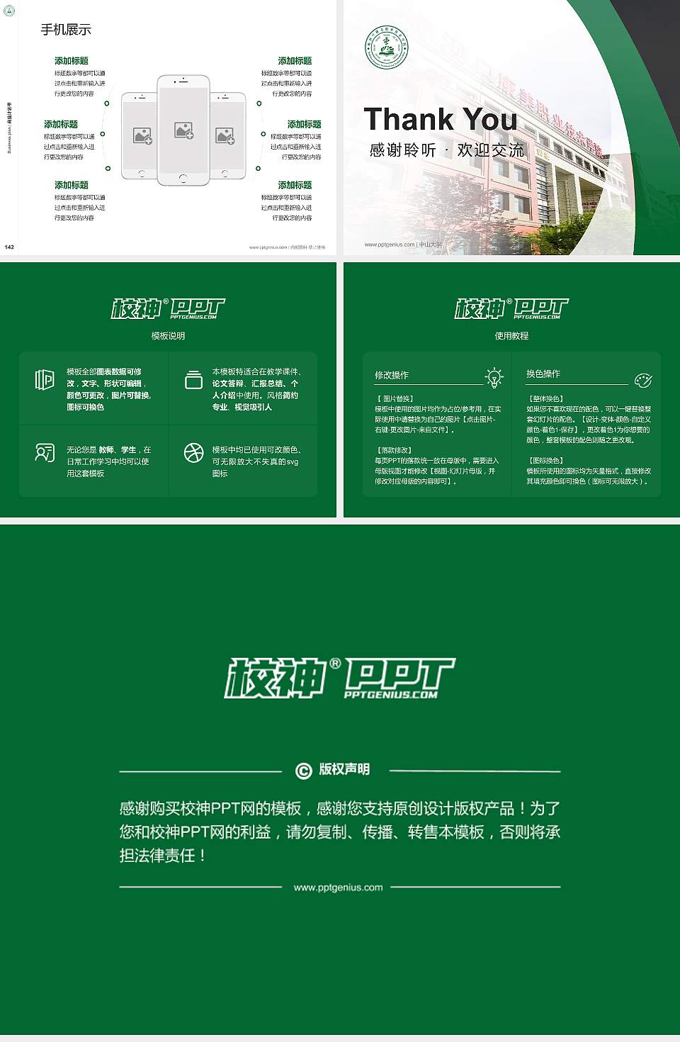 梅河口康美职业技术学院专用全国大学生互联网+创新创业大赛计划书/路演/网评PPT模板4:3格式幻灯片预览图16